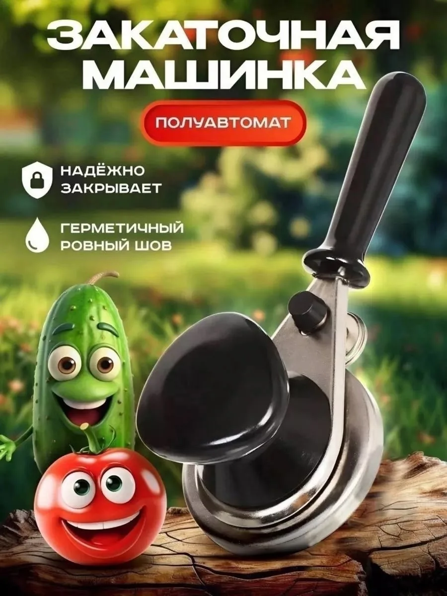 Игрушка Закаточная машинка для консервирования банок — фото 1