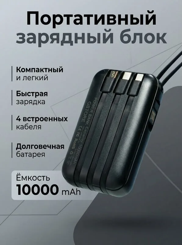 Рюкзак Портативный аккумулятор с 3 кабелями 10000 mAh — фото 2