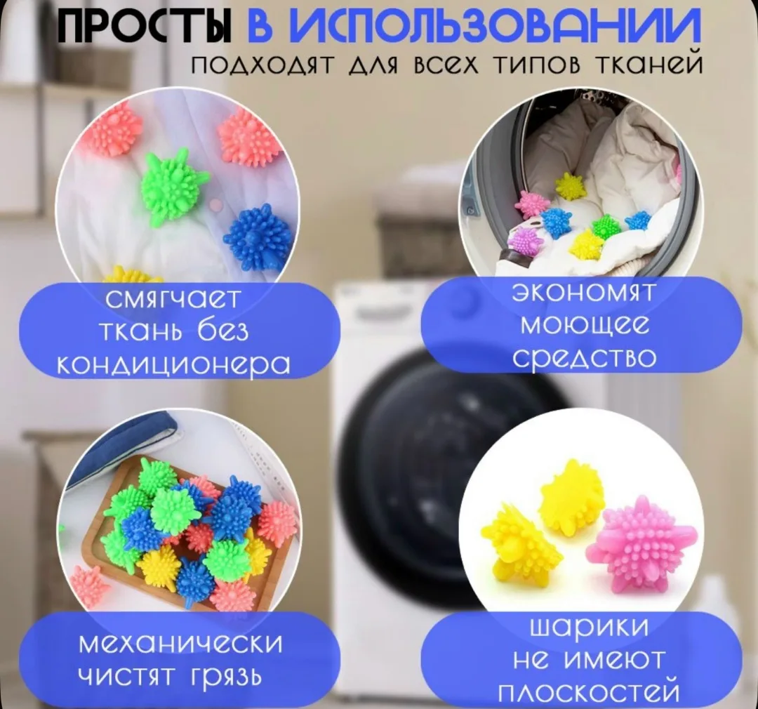 Набор включает в себя 10 мячиков для стирки — фото 1