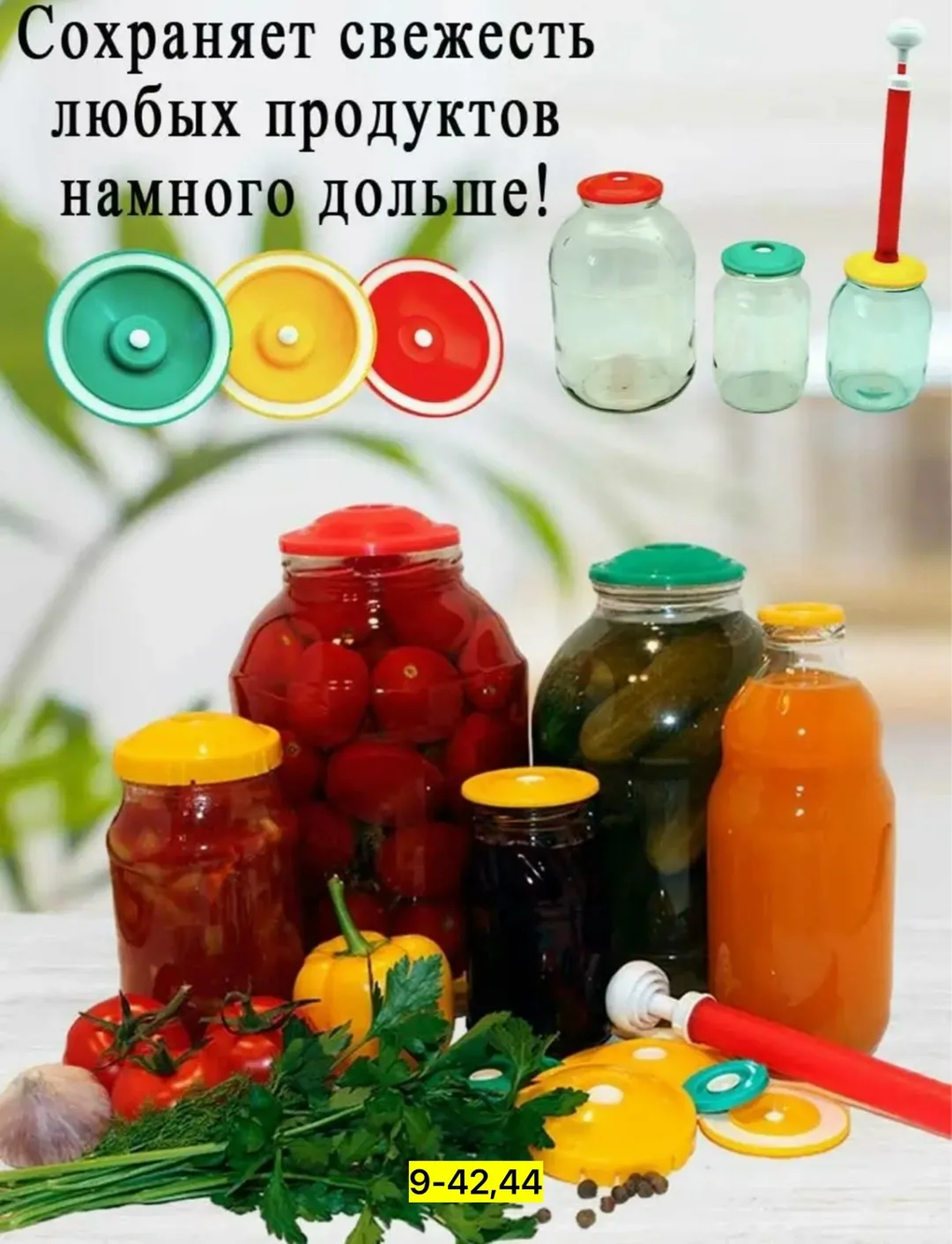 Набор для вакуумного консервирования, пластик — фото 2