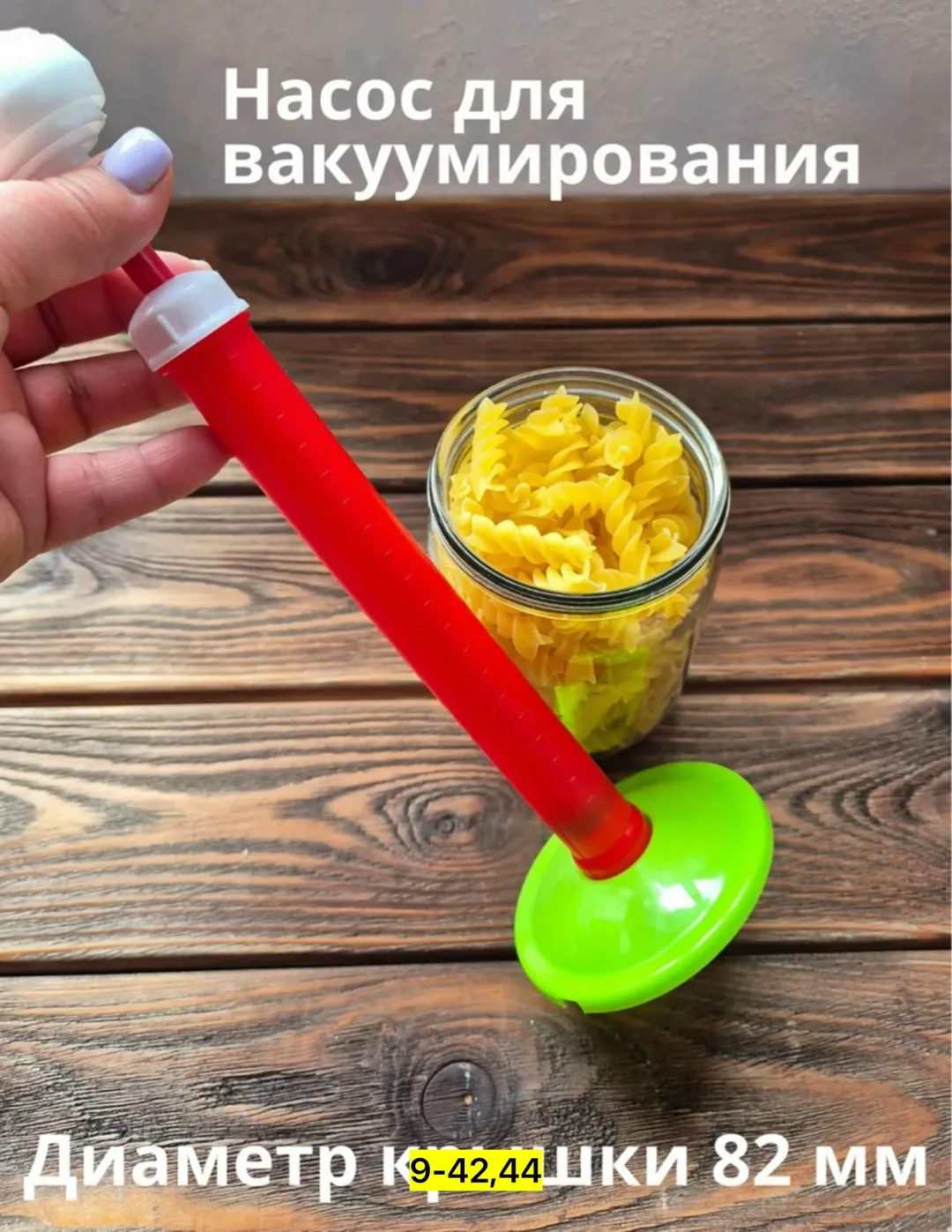 Набор для вакуумного консервирования, пластик — фото 5