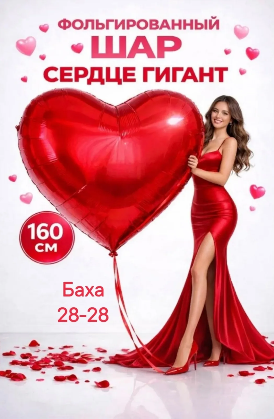 Платье Воздушный шар Большое сердце — фото 1