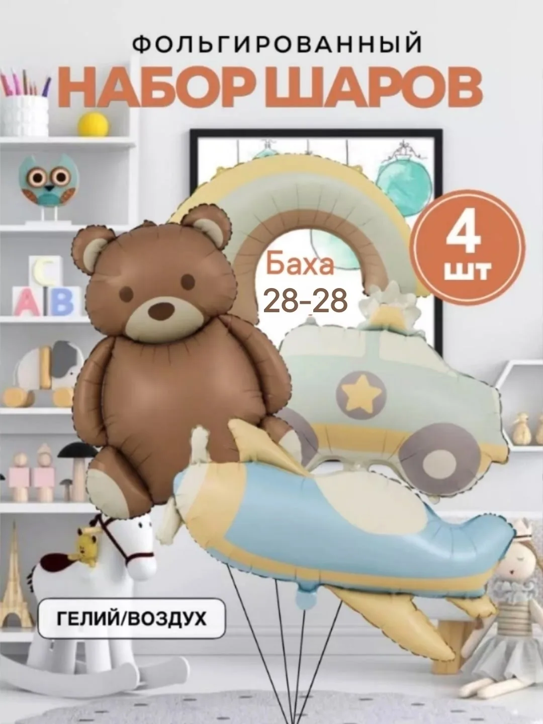 Набор из 4 матовых фольгированных шаров в форме — фото 1