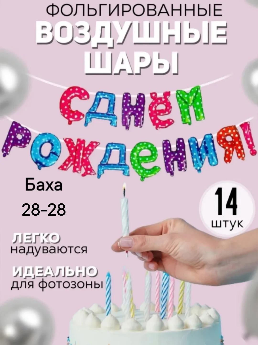 Игрушка Воздушные шары с днем рождения — фото 1