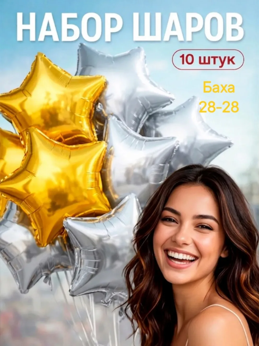 Набор из 10 глянцевых воздушных шаров в форме — фото 1