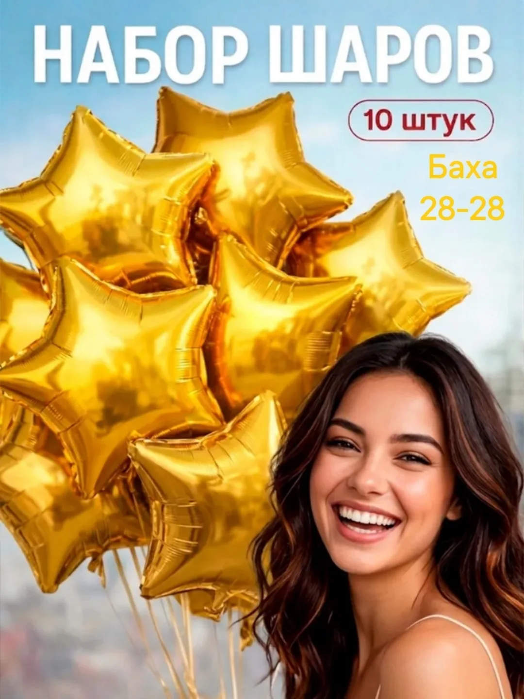 Набор из 10 глянцевых воздушных шаров в форме — фото 2