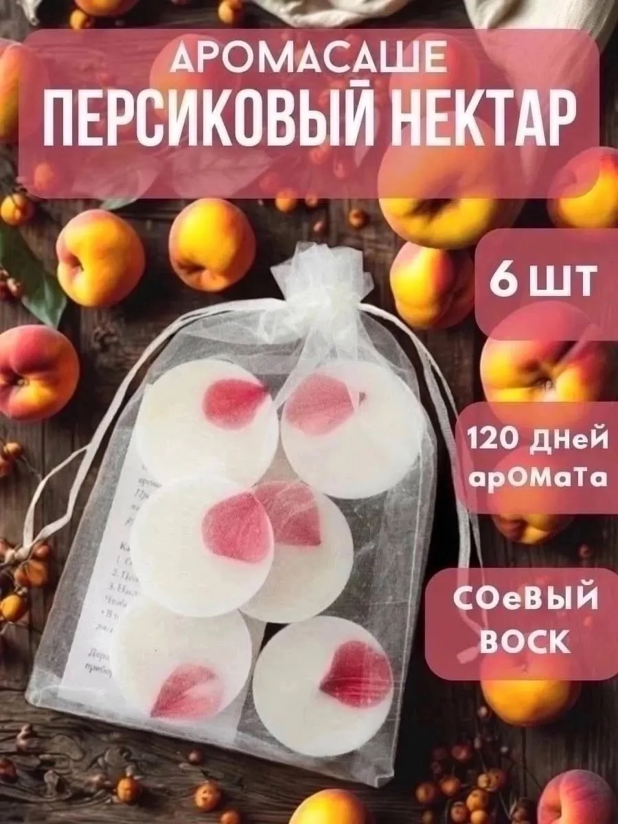 Набор из 6 ароматических саше для сохранения свежести — фото 1