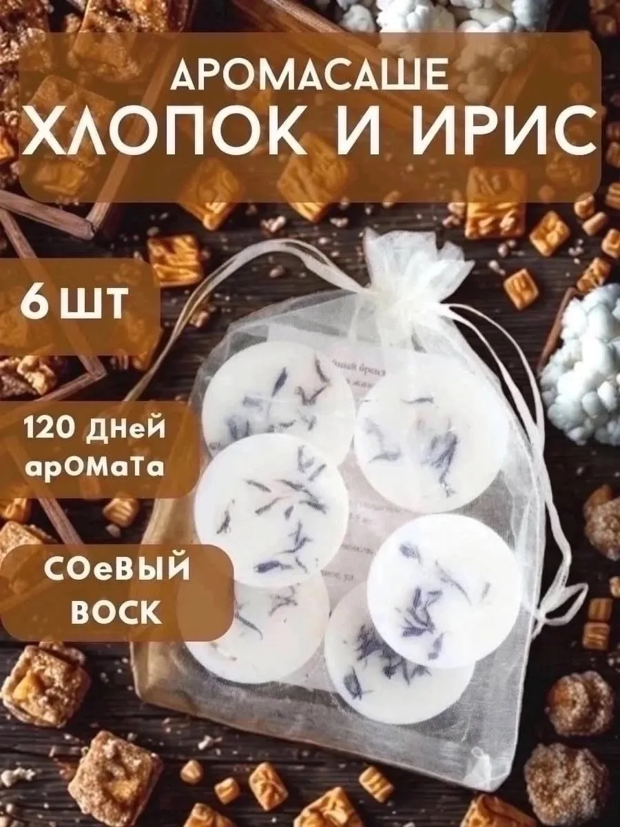 Набор из 6 ароматических саше для сохранения свежести — фото 2