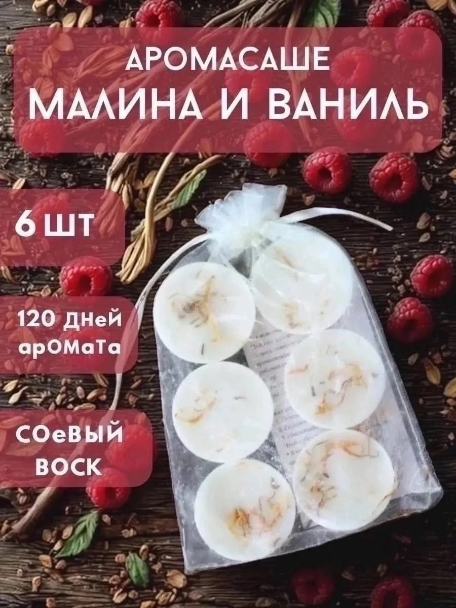 Набор из 6 ароматических саше для сохранения свежести — фото 3