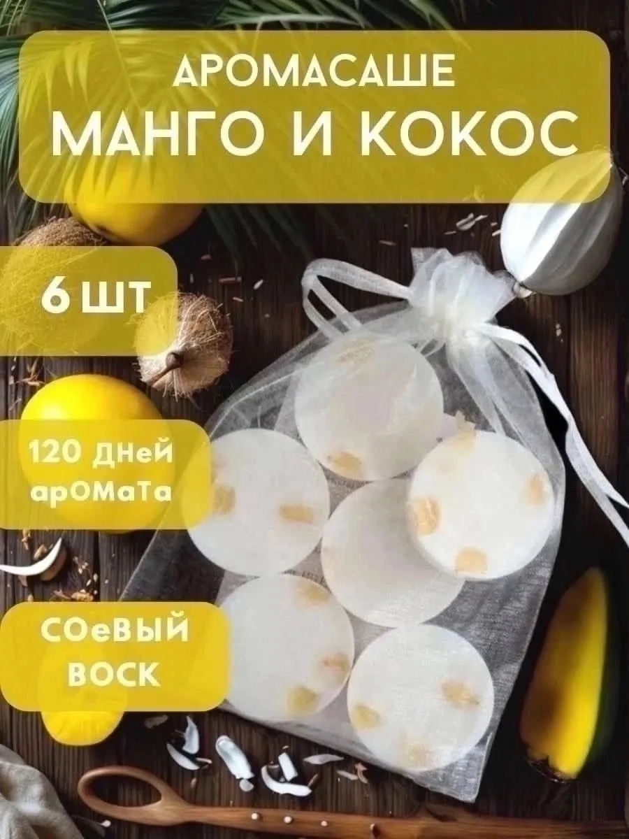 Набор из 6 ароматических саше для сохранения свежести — фото 6