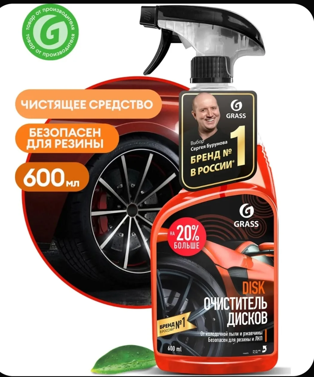 Тапки Очиститель колесных дисков Disk — фото 1