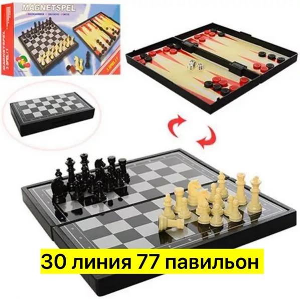 Набор настольных игр — фото 3
