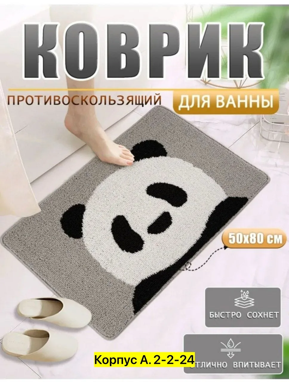Тапки Коврик для ванны, микрофибра — фото 5