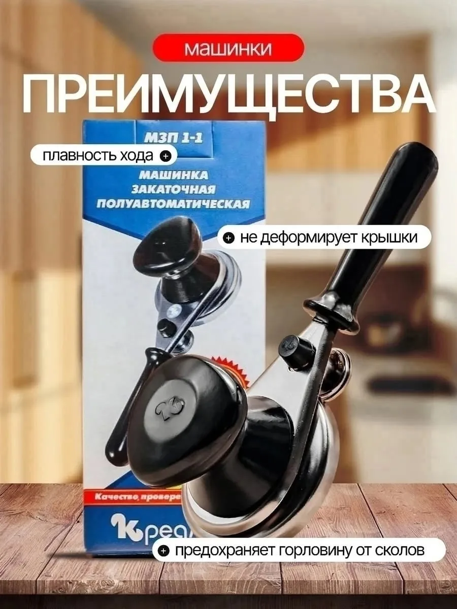 Игрушка Закаточная машинка для консервирования банок Чёрный — фото 2