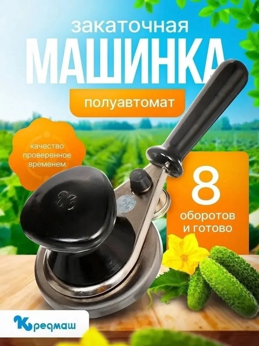 Игрушка Закаточная машинка для консервирования банок Чёрный — фото 3