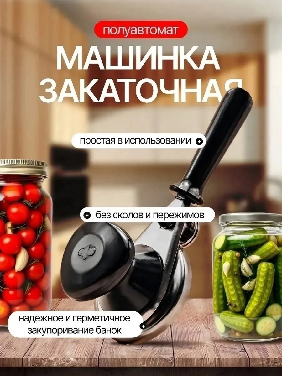 Игрушка Закаточная машинка для консервирования банок Чёрный — фото 7