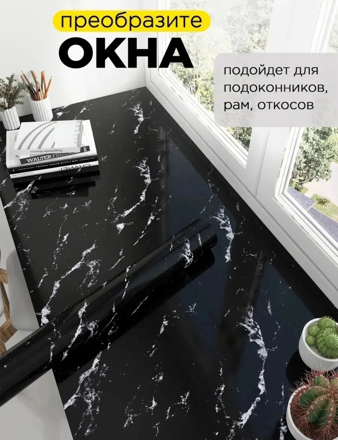 Декоративная самоклейка поможет обновить мебель - старый стол или тумбочку, придаст новую жизнь потрепанному комоду, ею — фото 5