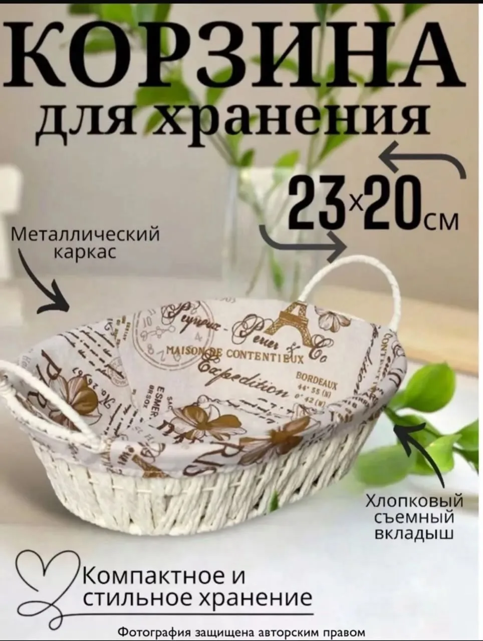 Универсальная корзина с металлическим каркасом и хлопковым съемным — фото 1
