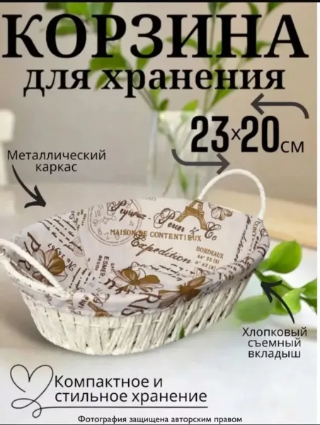 Посуда Плетеная корзина в стиле — фото 1