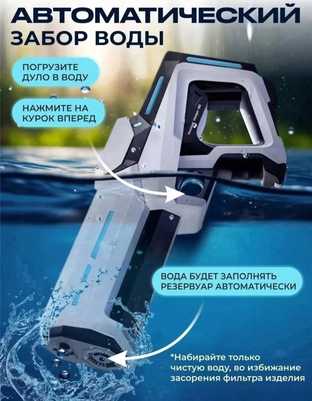 Особенности игрушки стреляющая автоматический набор воды большой объём Белый — фото 1
