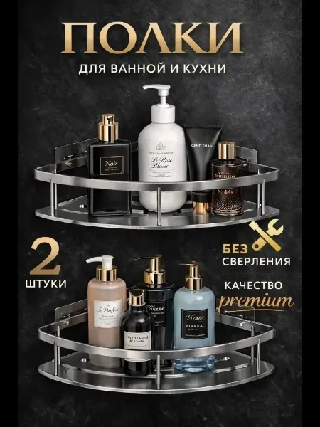 Полка для ванной без сверления набор серебро и черный — фото 1
