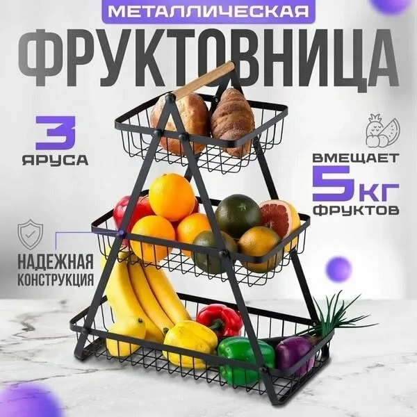 Посуда Корзина для фруктов 3 яруса ( — фото 2