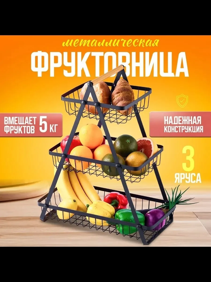 Посуда Корзина для фруктов 3 яруса ( — фото 4