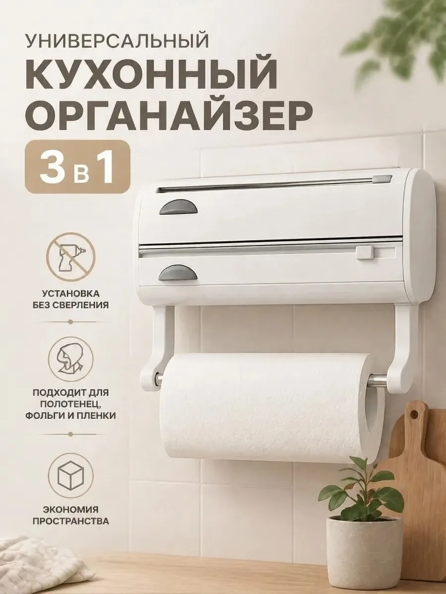 Держатель для бумажных полотенец, фольги и пищевой пленки — фото 2