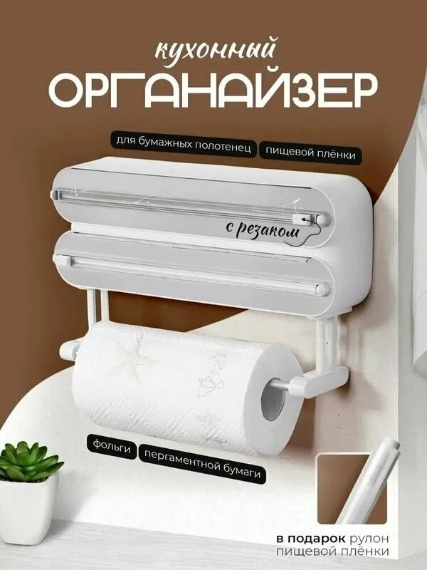Держатель для бумажных полотенец, фольги и пищевой пленки — фото 4