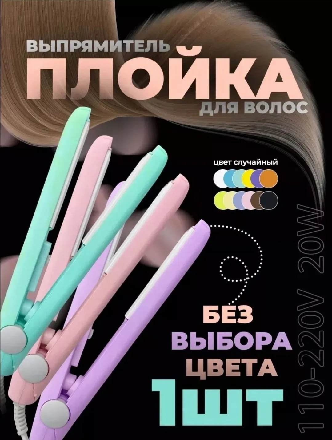 Выпрямитель для волос/Плойка Стайлер — фото 1