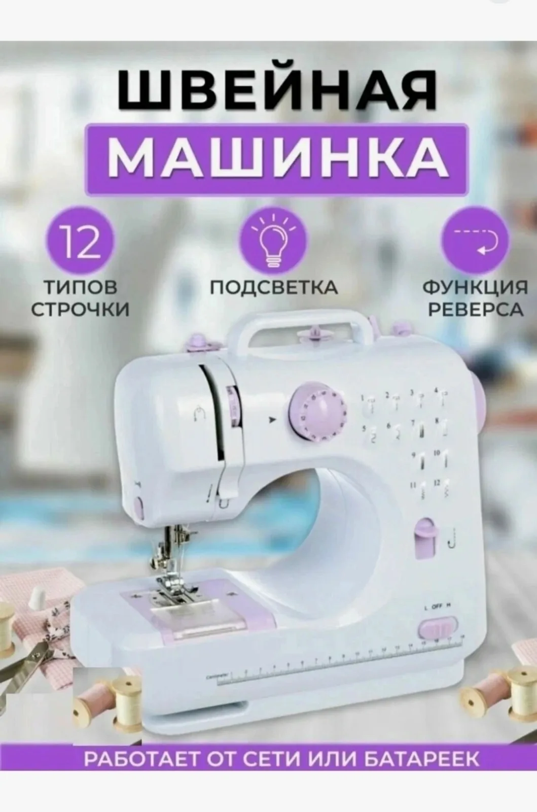 Игрушка Швейная машинка электрическая, джинс — фото 3