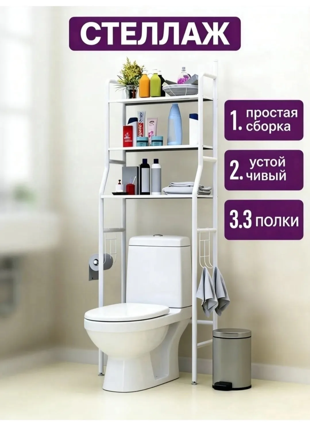 Посуда Стеллаж для туалета над унитазом металлический — фото 5