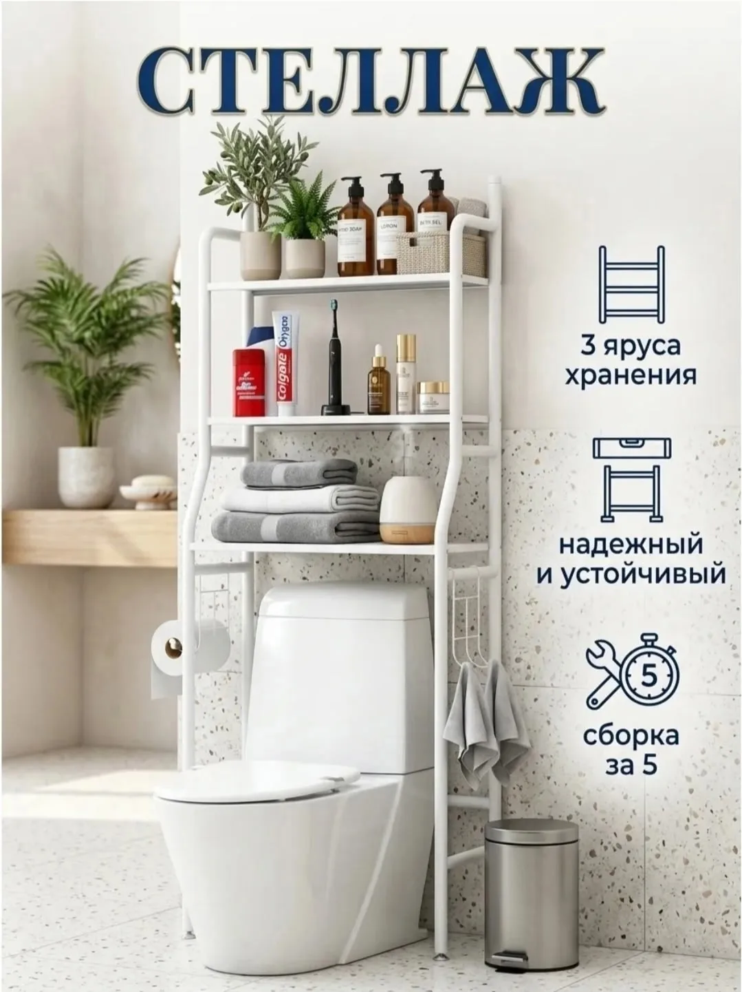Посуда Стеллаж для туалета над унитазом металлический — фото 8