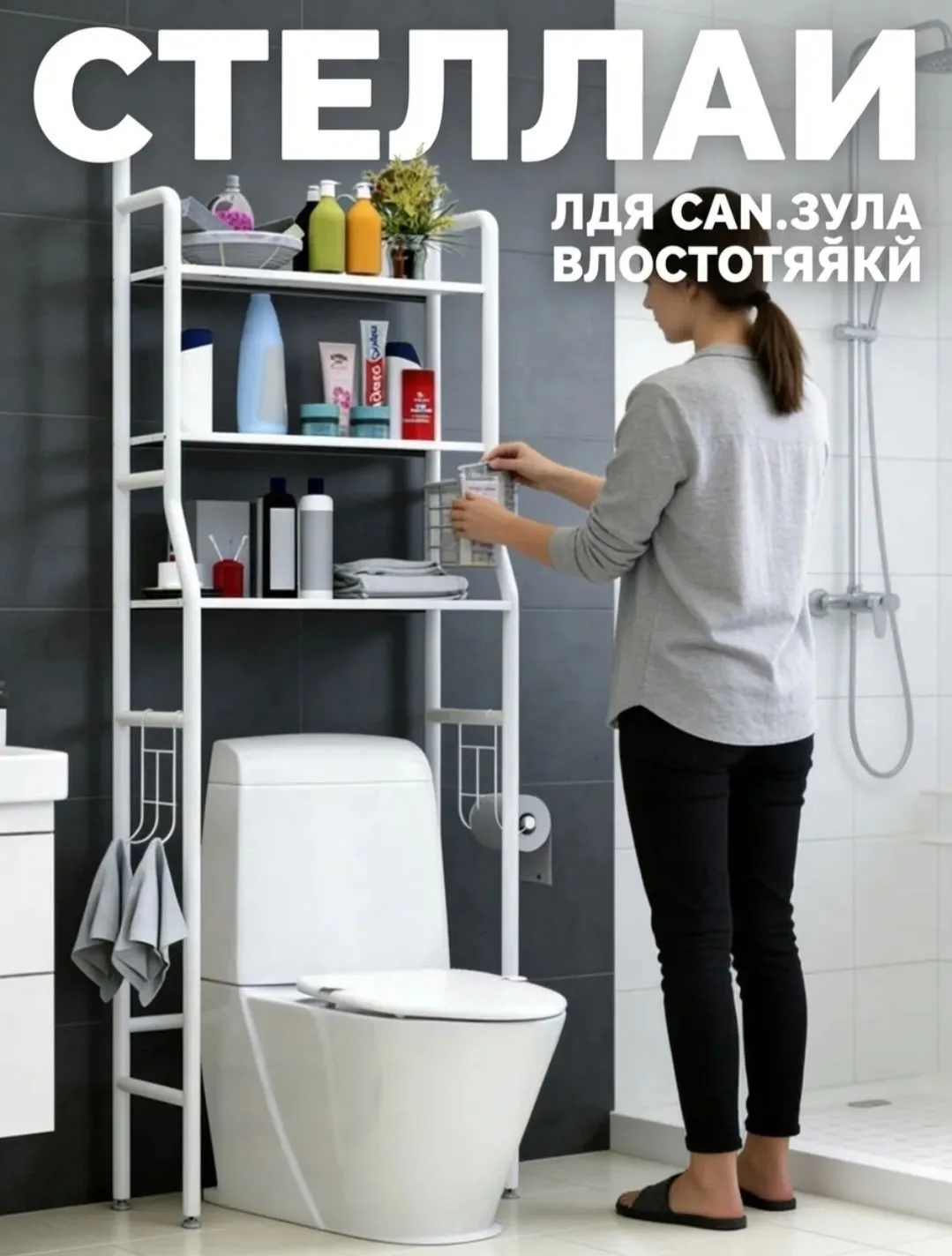 Посуда Стеллаж для туалета над унитазом металлический — фото 10