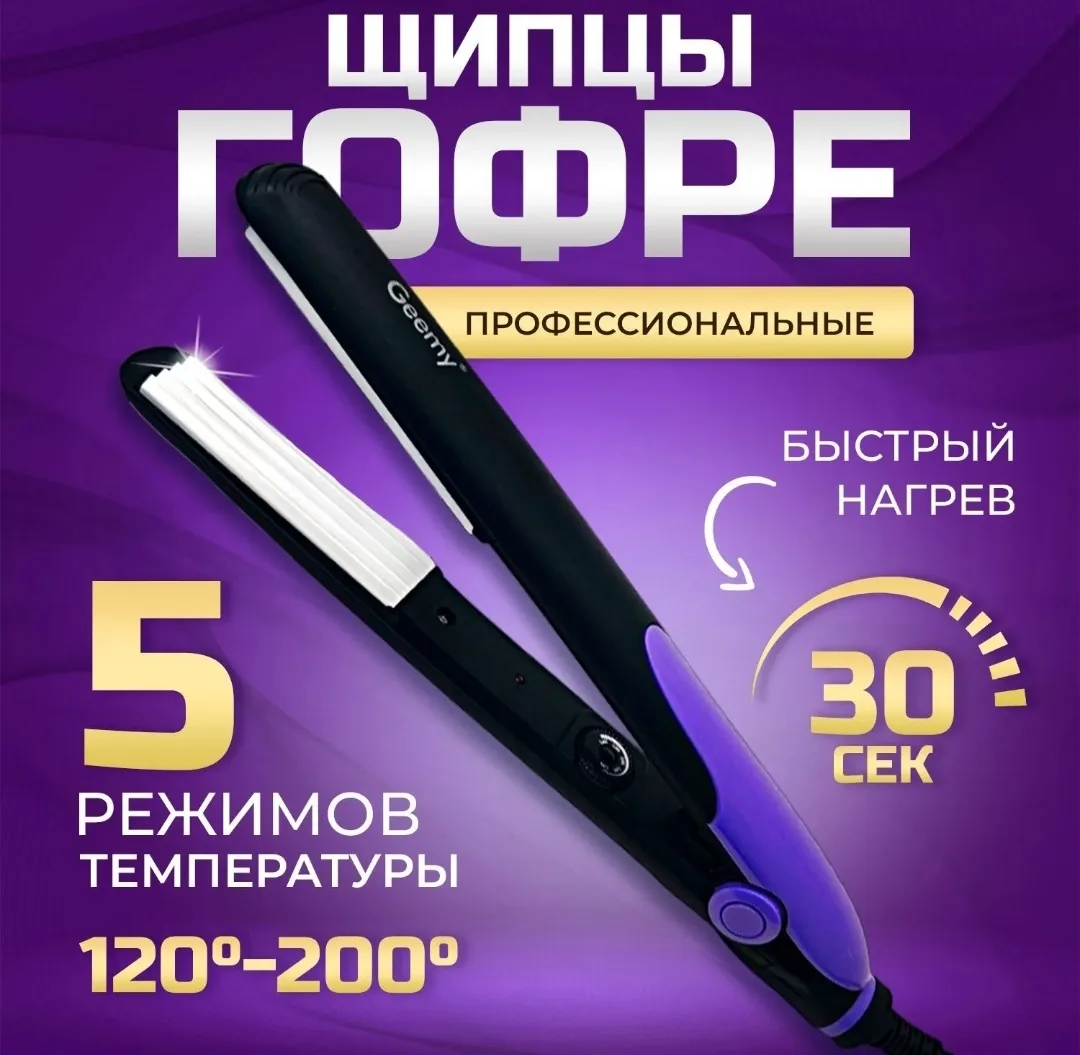 Куртка Профессиональные щипцы гофре помогут — фото 1