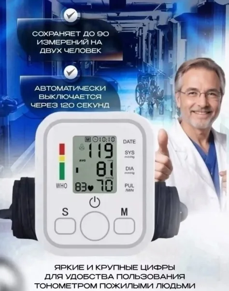 Жилет Electronic Blood Pressure Monitor — фото 1