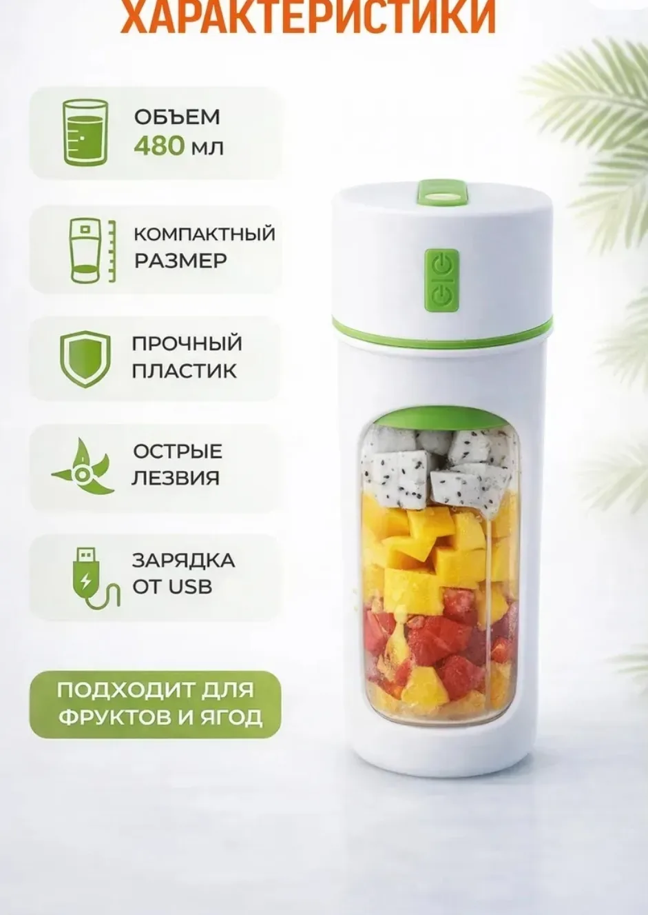 Жилет Портативный блендер для смузи и коктейлей — фото 8