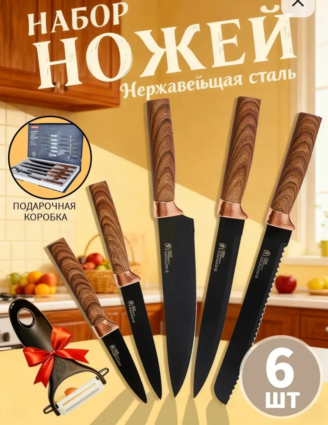 Набор кухонных ножей — фото 2
