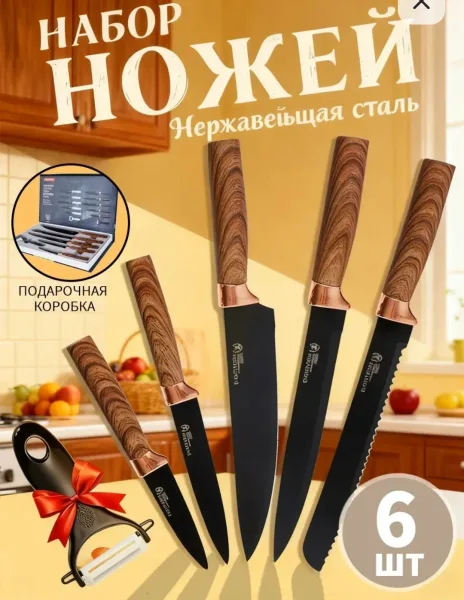 Набор кухонных ножей — фото 1