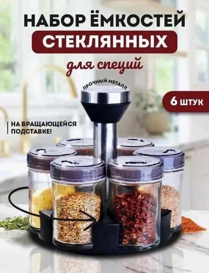 Набор для специй . стекло + подставка — фото 3