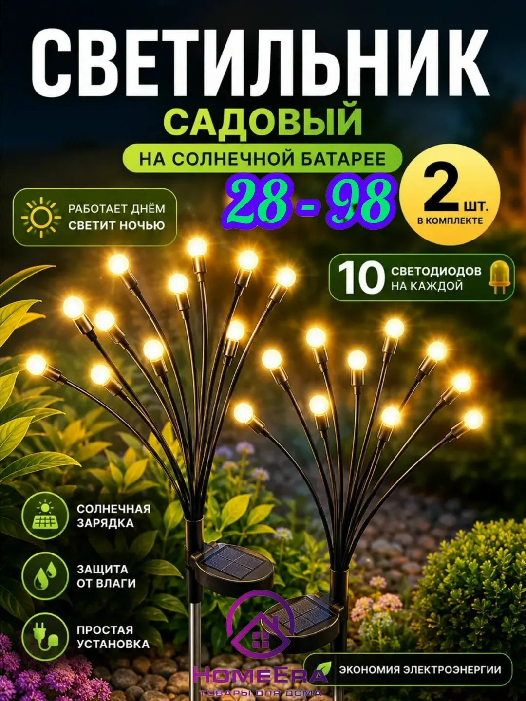 Светильник Светлячок на солнечной батарее — фото 1