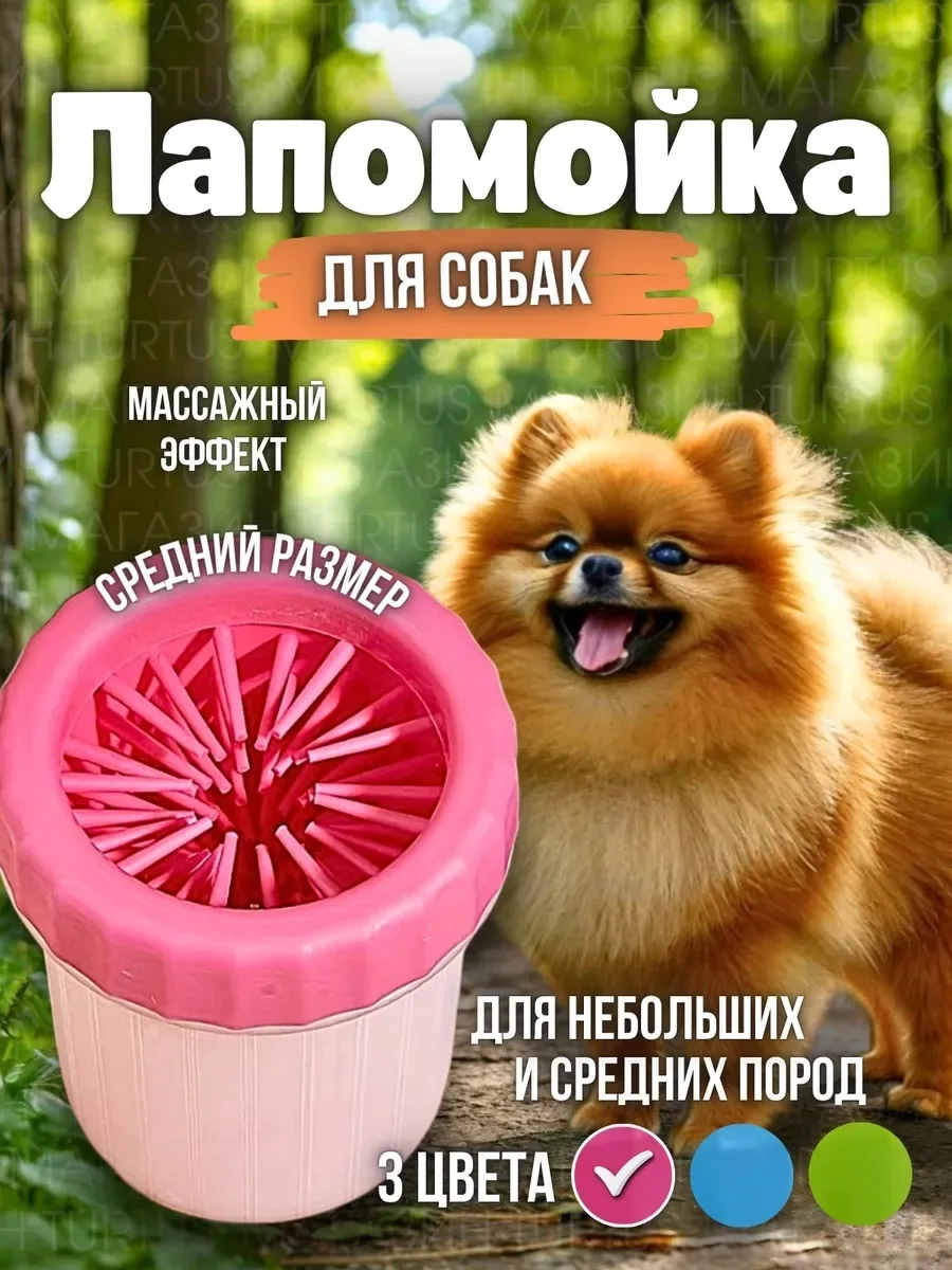 Игрушка Лапомойка для собак и кошек — фото 2