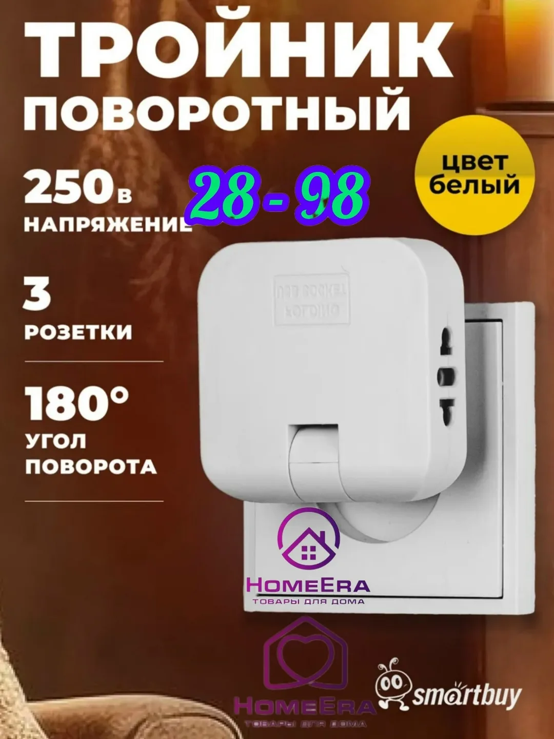 Тапки Тройник плоский поворотный 180° на 3 розетки — фото 1