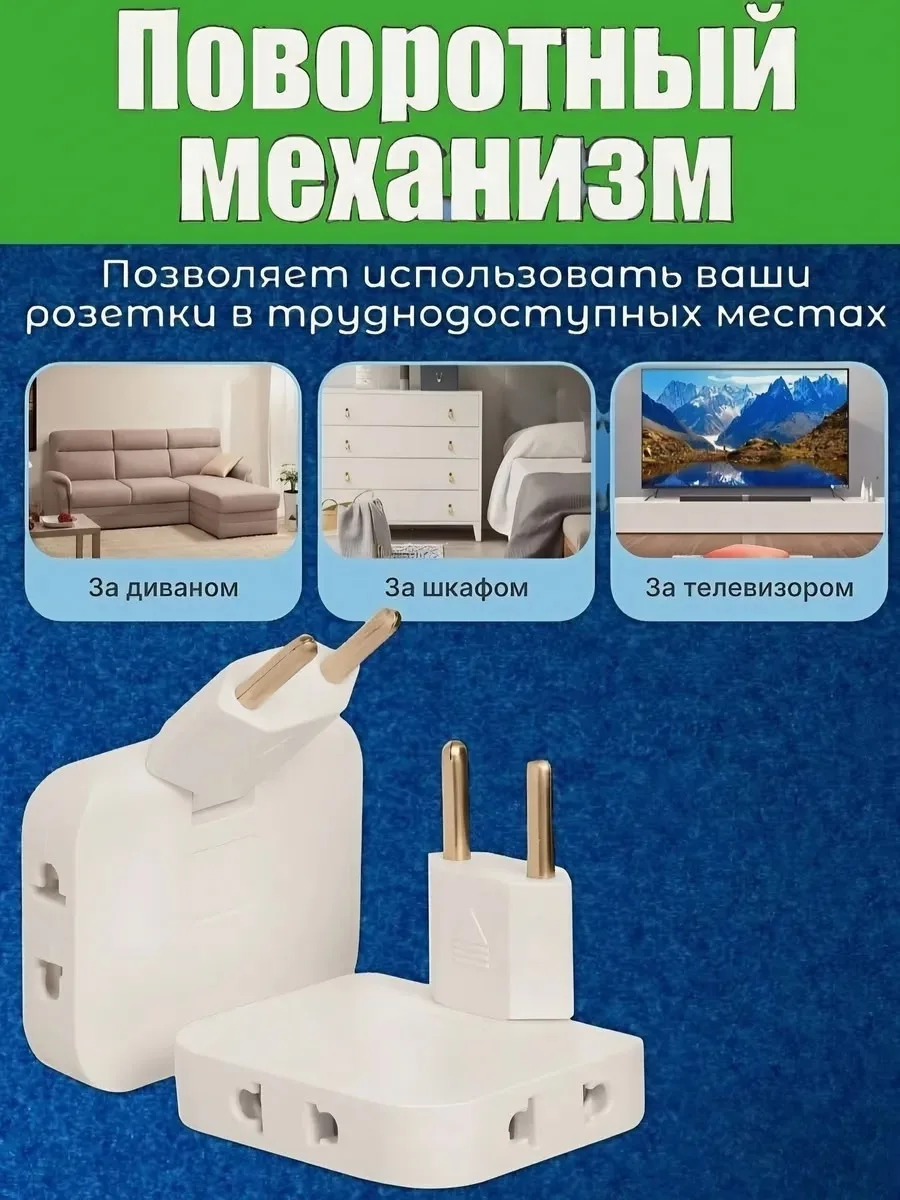 Тапки Тройник плоский поворотный 180° на 3 розетки — фото 5