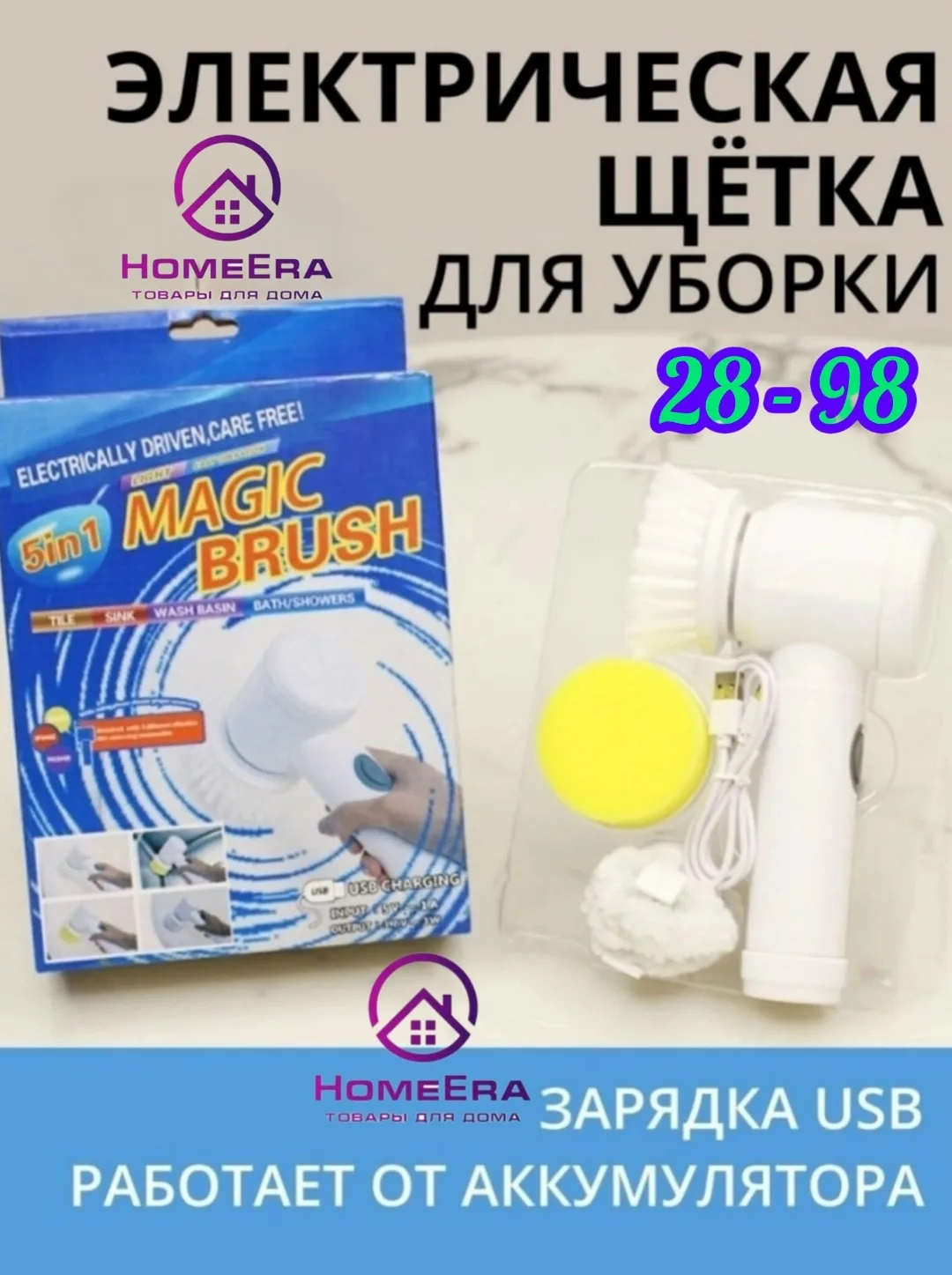 Игрушка Электрощетка для мытья посуды и уборки дома — фото 1
