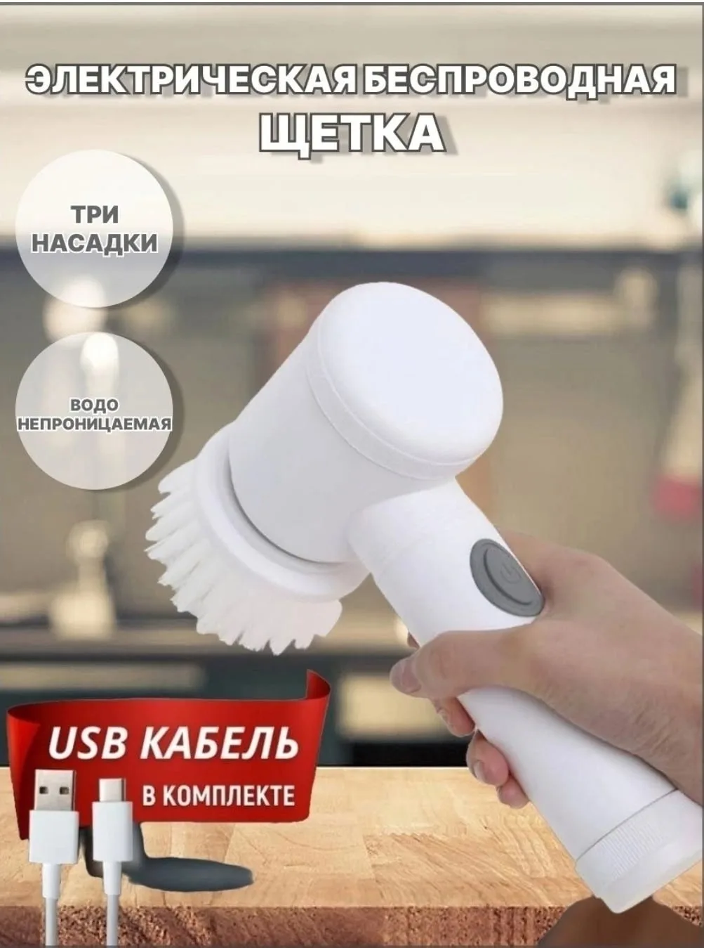 Игрушка Электрощетка для мытья посуды и уборки дома — фото 3