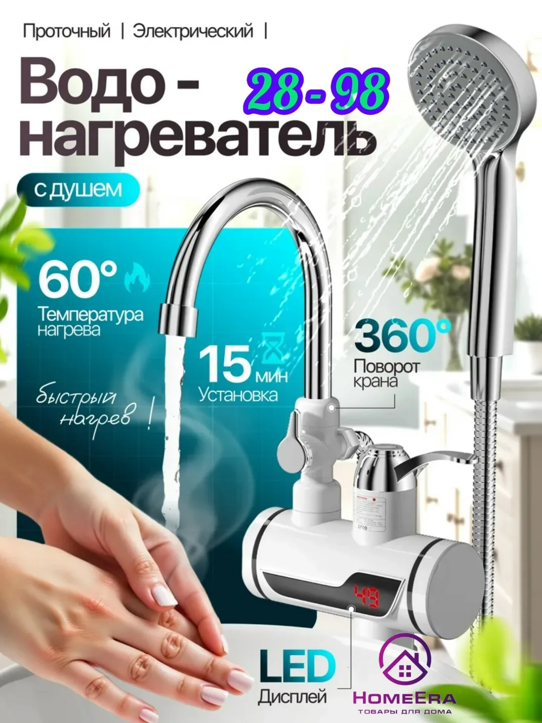 Тапки Водонагреватель проточный электрический с душем — фото 1