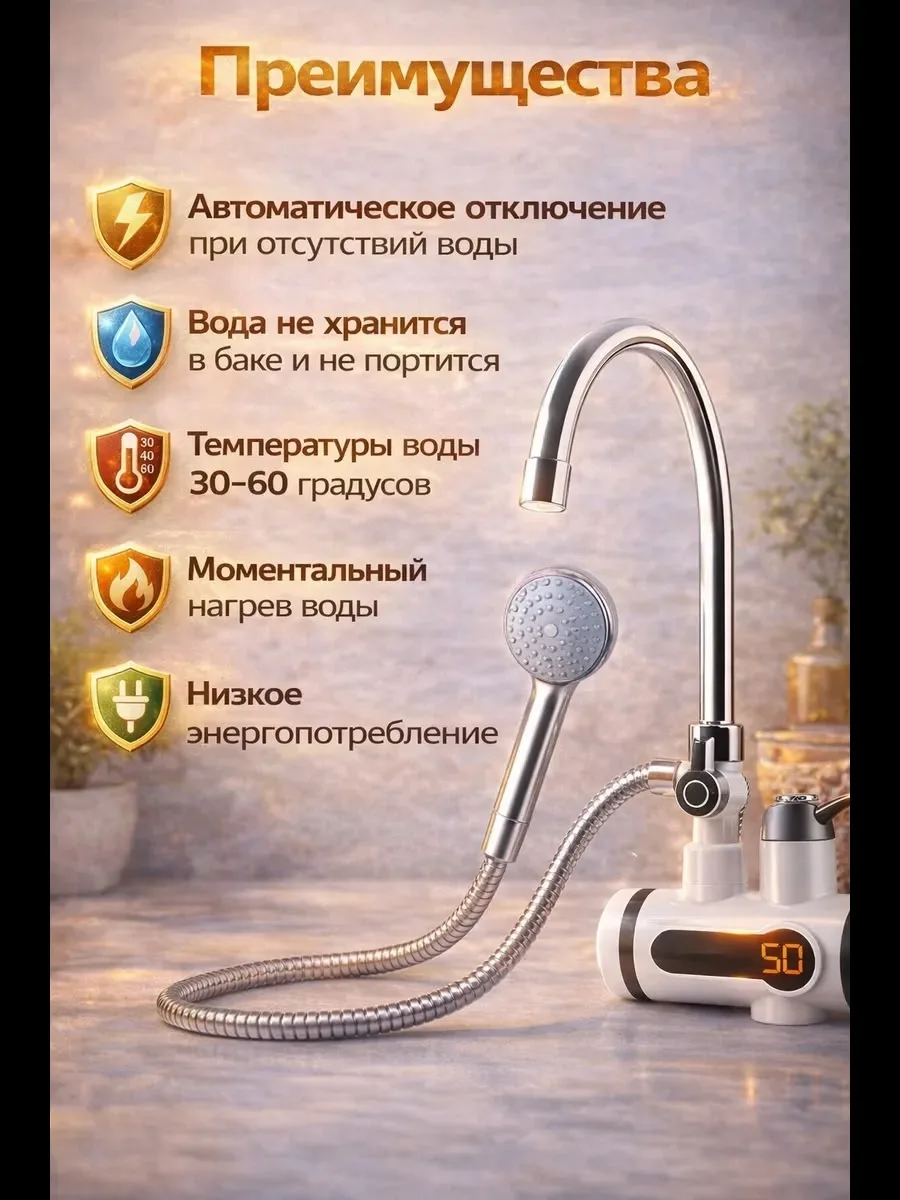 Тапки Водонагреватель проточный электрический с душем — фото 4
