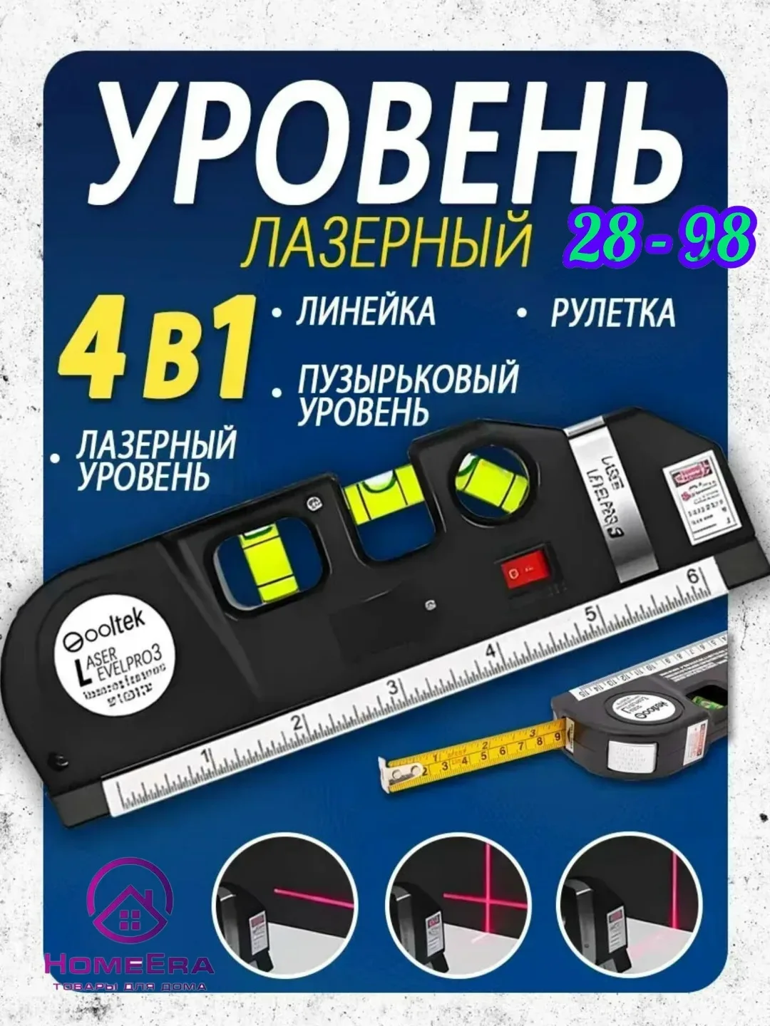 Лазерная проекция 3 линий горизонтальная, вертикальная и перекрестие — фото 1