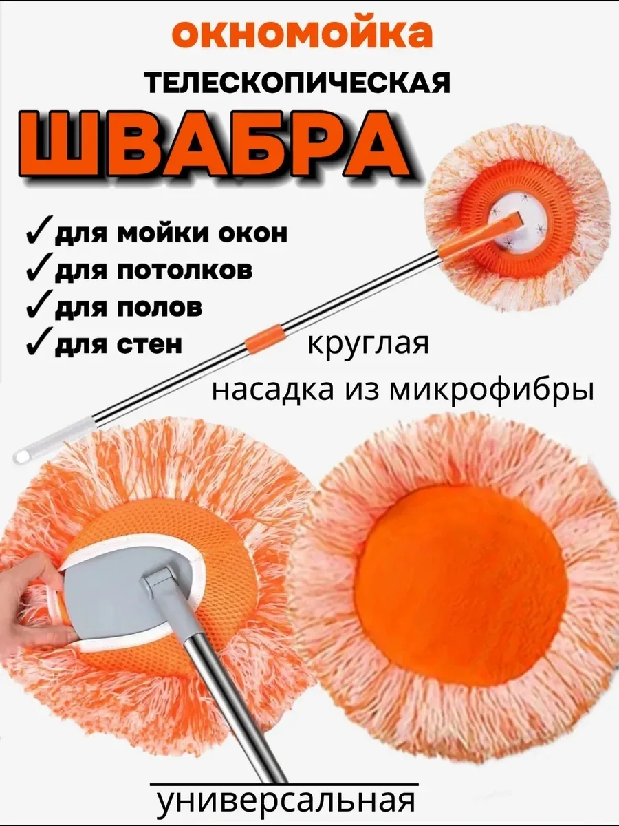 Швабра для мойки окон и полов, микрофибра — фото 1